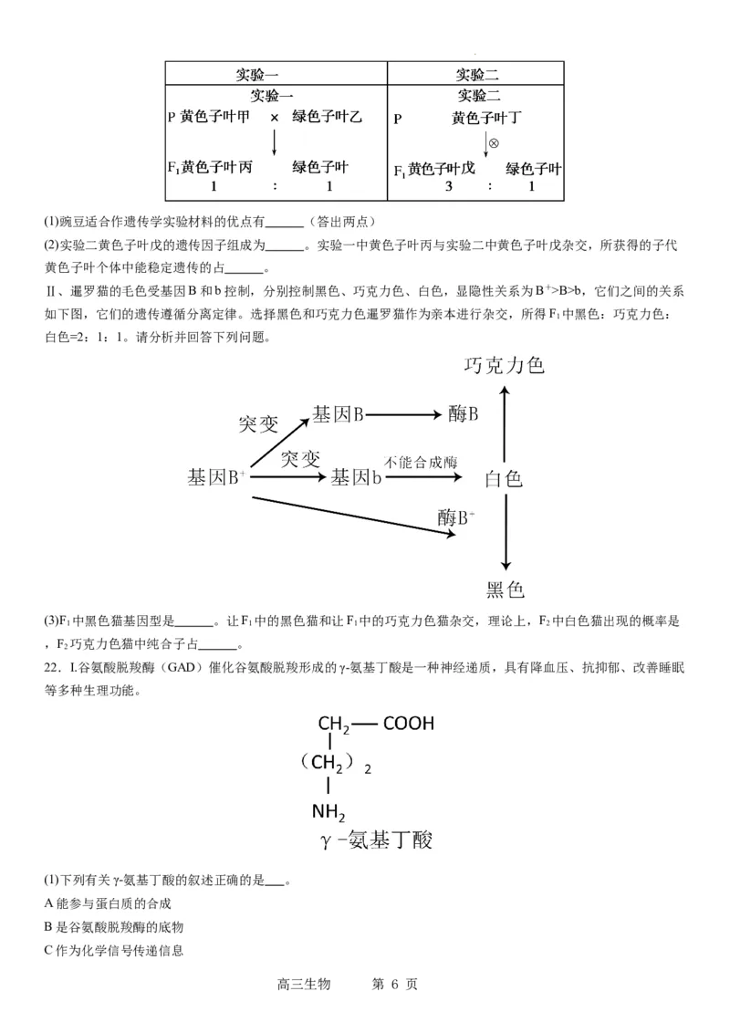 辽宁省实验中学2023-2024学年度高考适应性测试（二）生物_2024年3月_02按日期_16号_2024届辽宁省实验中学高考适应性测试（二）