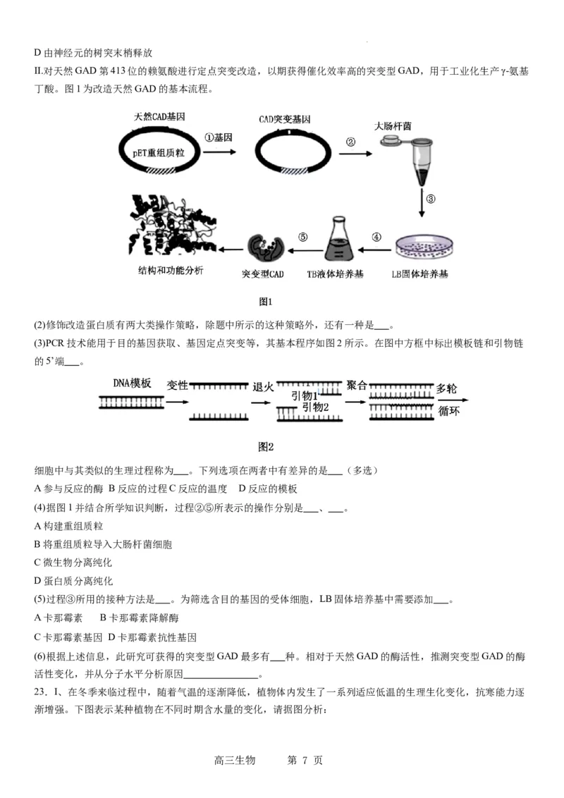 辽宁省实验中学2023-2024学年度高考适应性测试（二）生物_2024年3月_02按日期_16号_2024届辽宁省实验中学高考适应性测试（二）