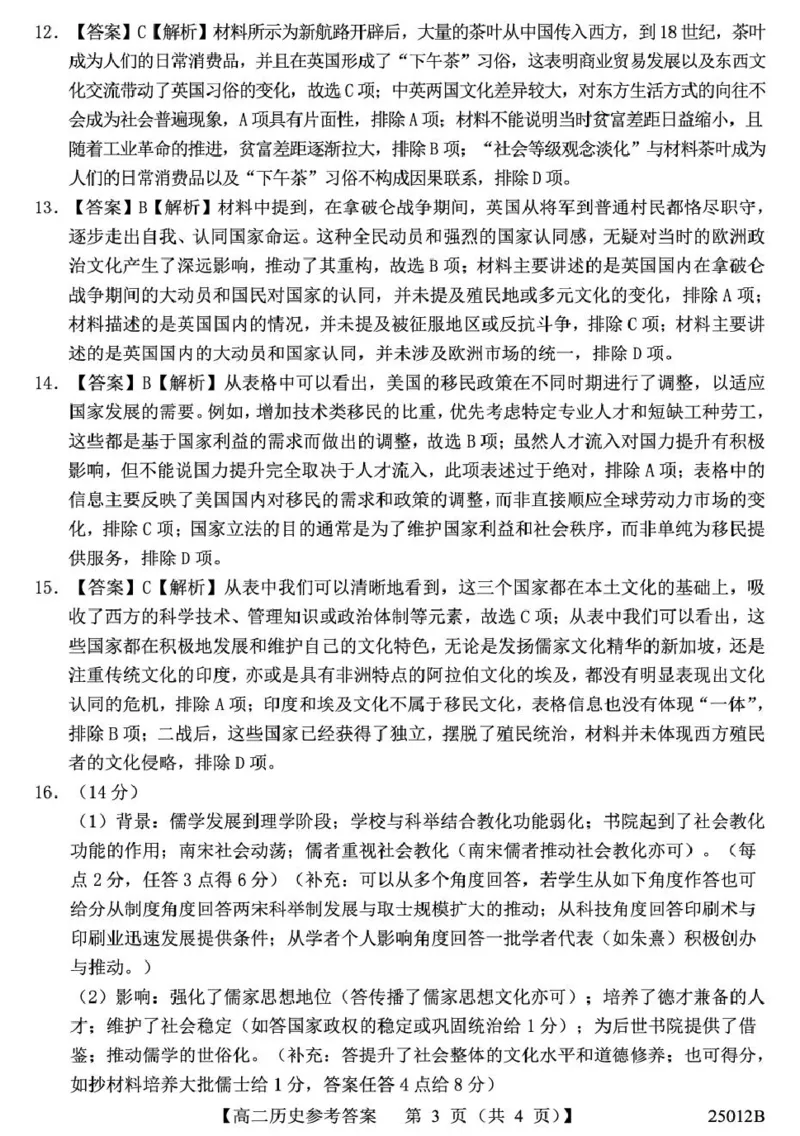 山东省重点高中2024-2025学年高二下学期4月大联考历史答案（图片版，含部分解析）_2024-2025高二（7-7月题库）_2025年04月试卷(1)_0415山东省重点高中2024-2025学年高二下学期4月大联考