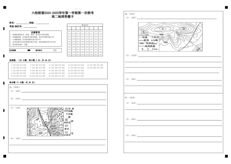 地理答题卡_2024-2025高二（7-7月题库）_2024年11月试卷_1102江苏省扬州市六校联盟2024-2025学年高二上学期第一次联考