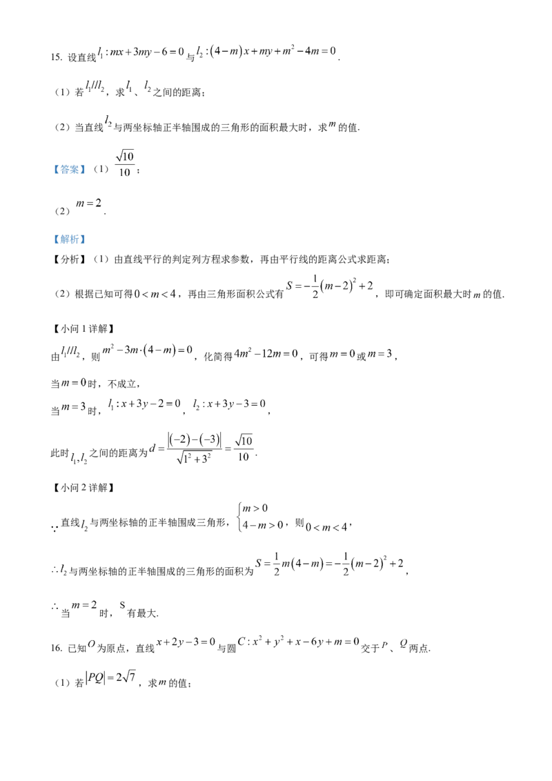江西省抚州市2024-2025学年高二上学期学生学业质量监测数学试题Word版含解析_2024-2025高二（7-7月题库）_2025年03月试卷_0316江西省抚州市2024-2025学年高二上学期期末考试