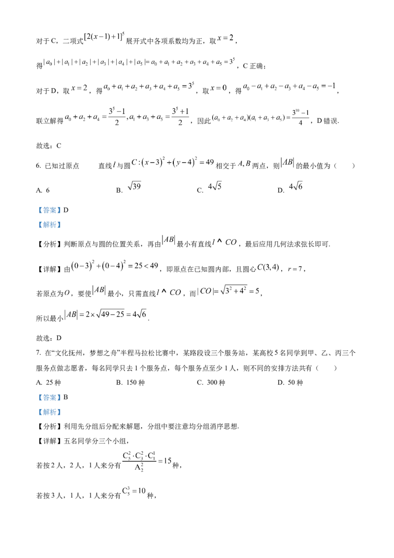 江西省抚州市2024-2025学年高二上学期学生学业质量监测数学试题Word版含解析_2024-2025高二（7-7月题库）_2025年03月试卷_0316江西省抚州市2024-2025学年高二上学期期末考试