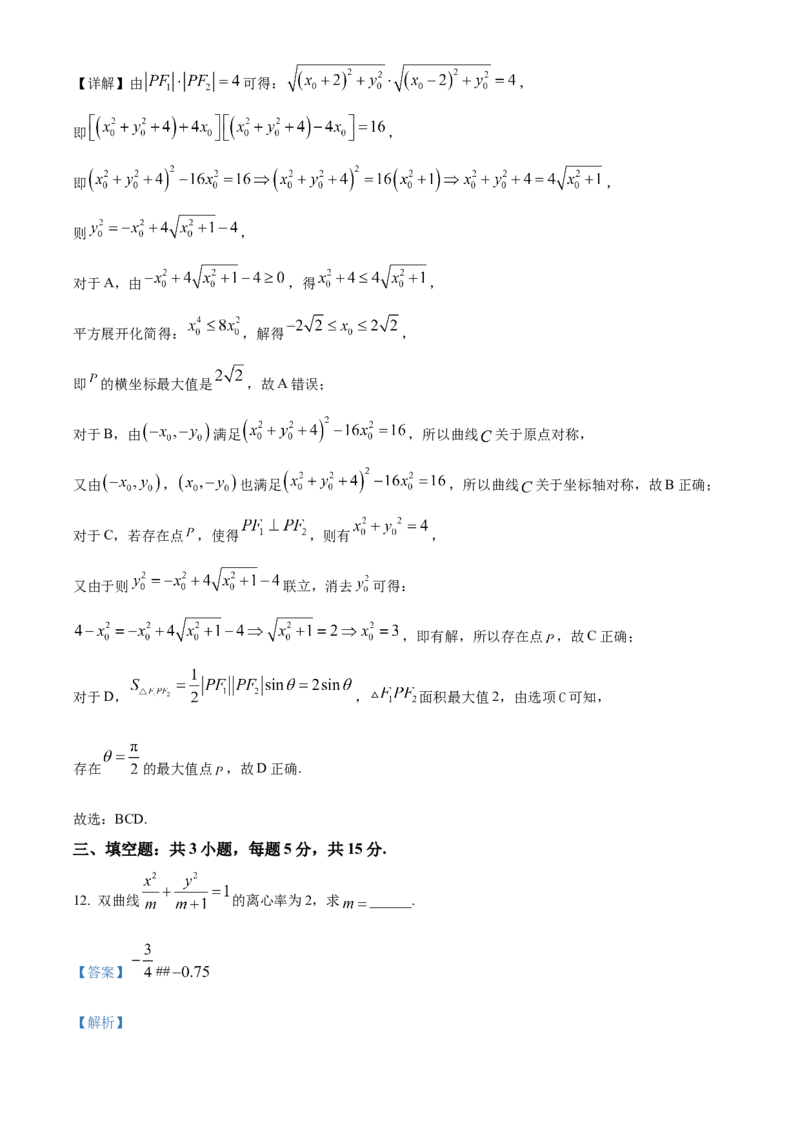 江西省抚州市2024-2025学年高二上学期学生学业质量监测数学试题Word版含解析_2024-2025高二（7-7月题库）_2025年03月试卷_0316江西省抚州市2024-2025学年高二上学期期末考试