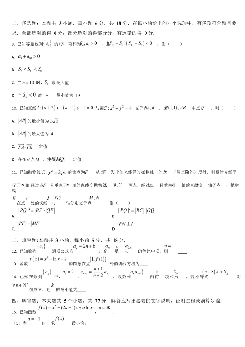 吉林省通化市梅河口市第五中学2024-2025学年高二下学期3月质量检测数学试卷（含答案）_2024-2025高二（7-7月题库）_2025年04月试卷(1)