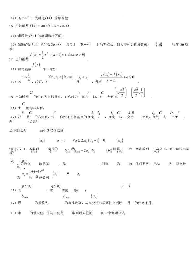吉林省通化市梅河口市第五中学2024-2025学年高二下学期3月质量检测数学试卷（含答案）_2024-2025高二（7-7月题库）_2025年04月试卷(1)