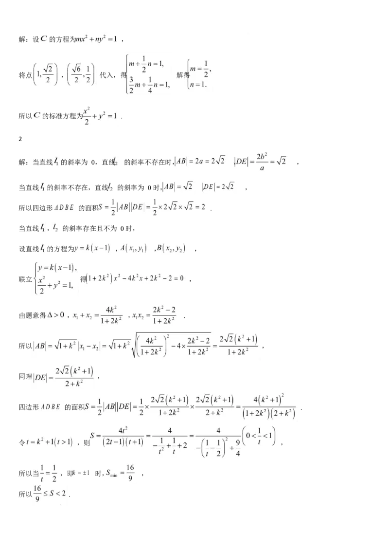 吉林省通化市梅河口市第五中学2024-2025学年高二下学期3月质量检测数学试卷（含答案）_2024-2025高二（7-7月题库）_2025年04月试卷(1)