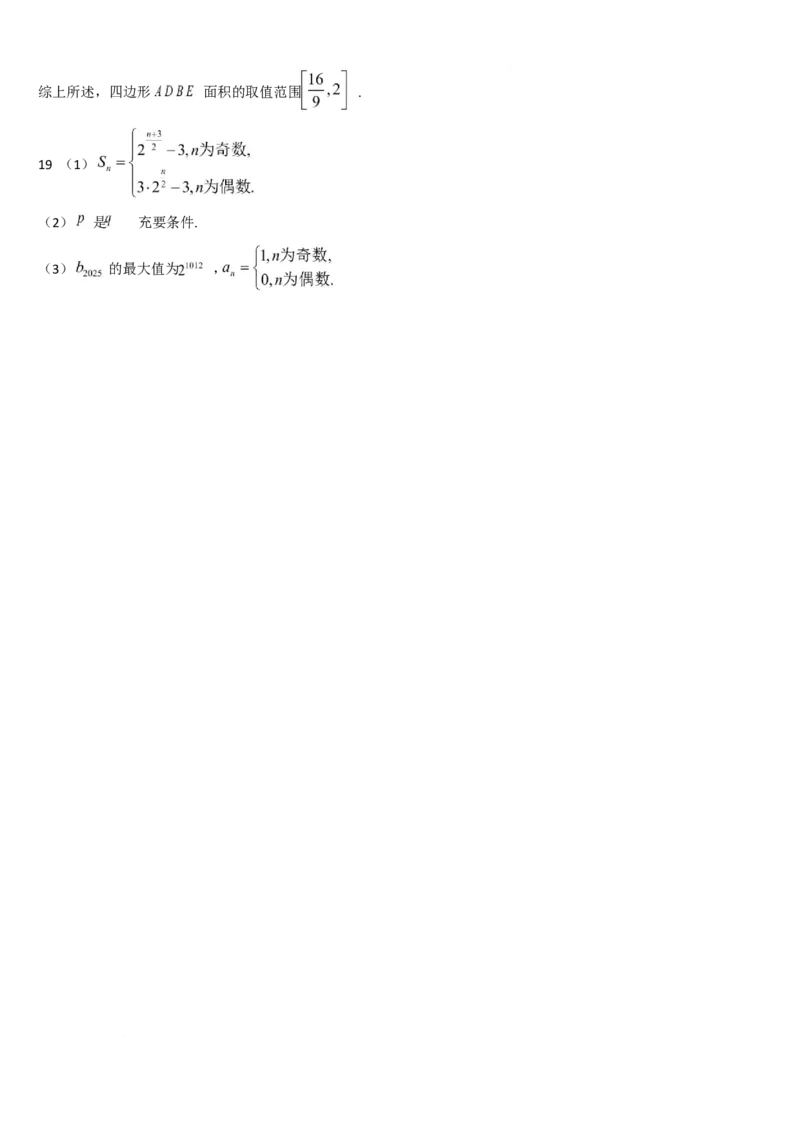 吉林省通化市梅河口市第五中学2024-2025学年高二下学期3月质量检测数学试卷（含答案）_2024-2025高二（7-7月题库）_2025年04月试卷(1)