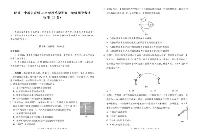 昭通一中教研联盟2025年秋季学期高二年级期中考试物理（B卷）-试卷_251218云南省昭通一中教研联盟2025-2026学年高二上学期期中考试（A）（B）试卷