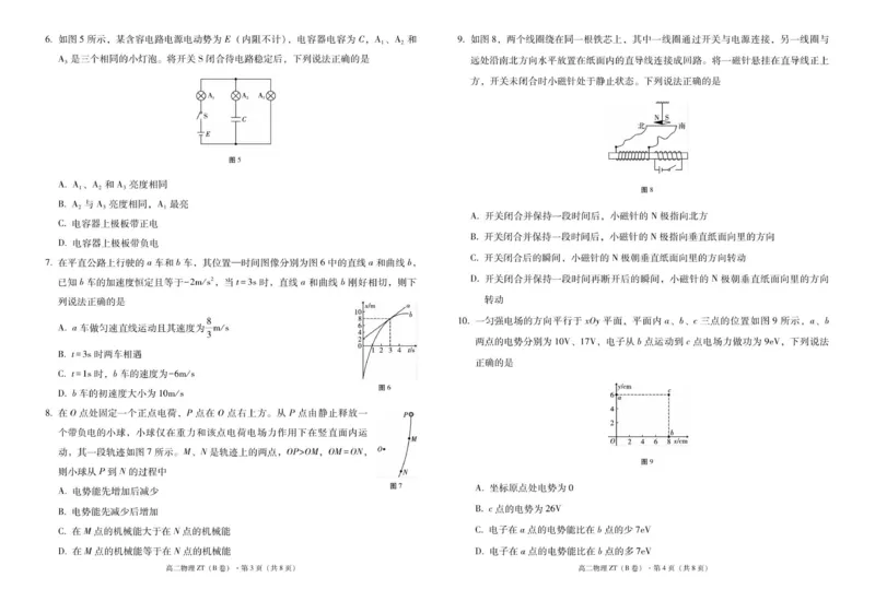 昭通一中教研联盟2025年秋季学期高二年级期中考试物理（B卷）-试卷_251218云南省昭通一中教研联盟2025-2026学年高二上学期期中考试（A）（B）试卷