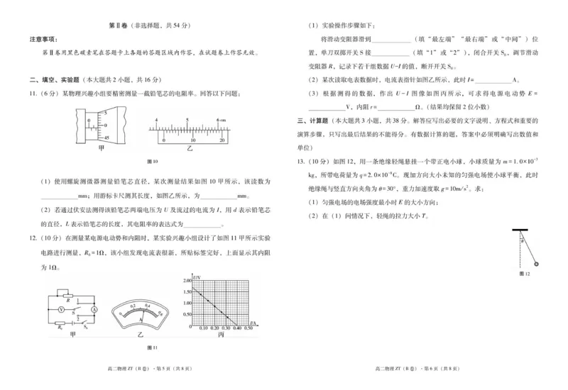 昭通一中教研联盟2025年秋季学期高二年级期中考试物理（B卷）-试卷_251218云南省昭通一中教研联盟2025-2026学年高二上学期期中考试（A）（B）试卷