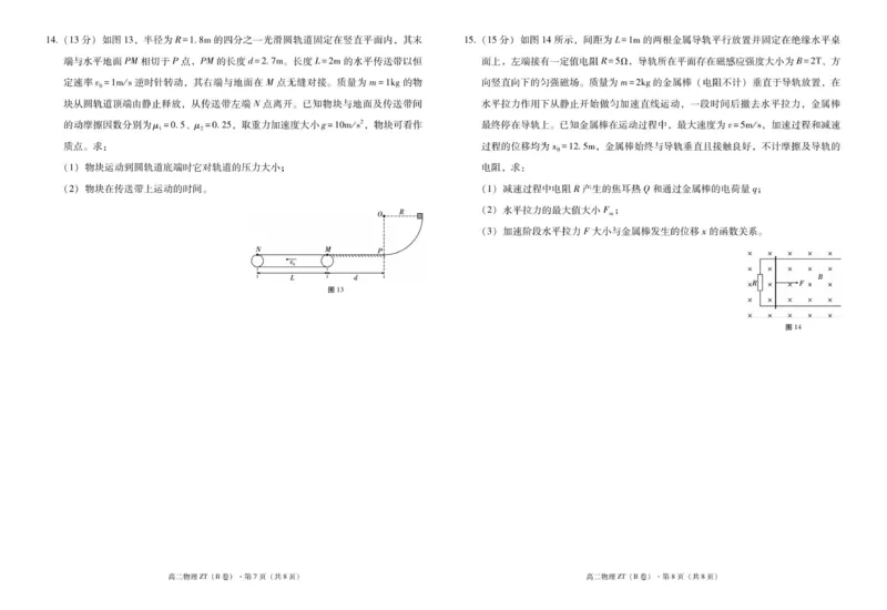 昭通一中教研联盟2025年秋季学期高二年级期中考试物理（B卷）-试卷_251218云南省昭通一中教研联盟2025-2026学年高二上学期期中考试（A）（B）试卷