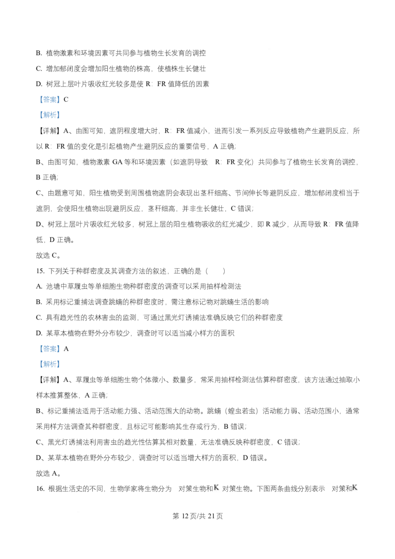 湖北省武汉市武昌区湖北省武昌实验中学2025-2026学年高二上学期12月月考生物试题Word版含解析_2024-2025高二（7-7月题库）_2026年1月高二