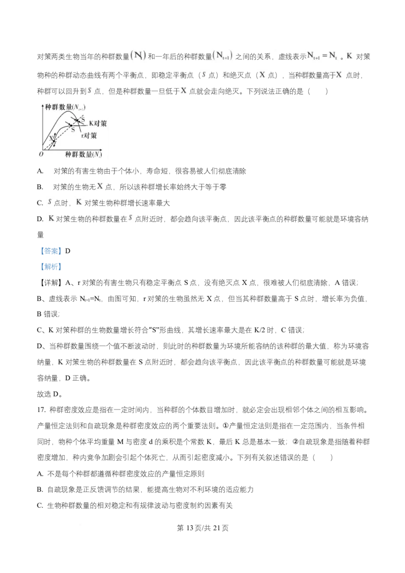湖北省武汉市武昌区湖北省武昌实验中学2025-2026学年高二上学期12月月考生物试题Word版含解析_2024-2025高二（7-7月题库）_2026年1月高二