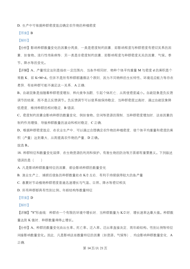 湖北省武汉市武昌区湖北省武昌实验中学2025-2026学年高二上学期12月月考生物试题Word版含解析_2024-2025高二（7-7月题库）_2026年1月高二