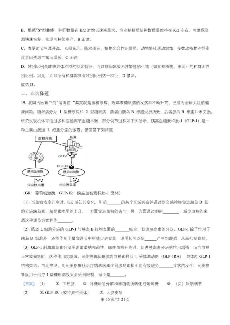 湖北省武汉市武昌区湖北省武昌实验中学2025-2026学年高二上学期12月月考生物试题Word版含解析_2024-2025高二（7-7月题库）_2026年1月高二