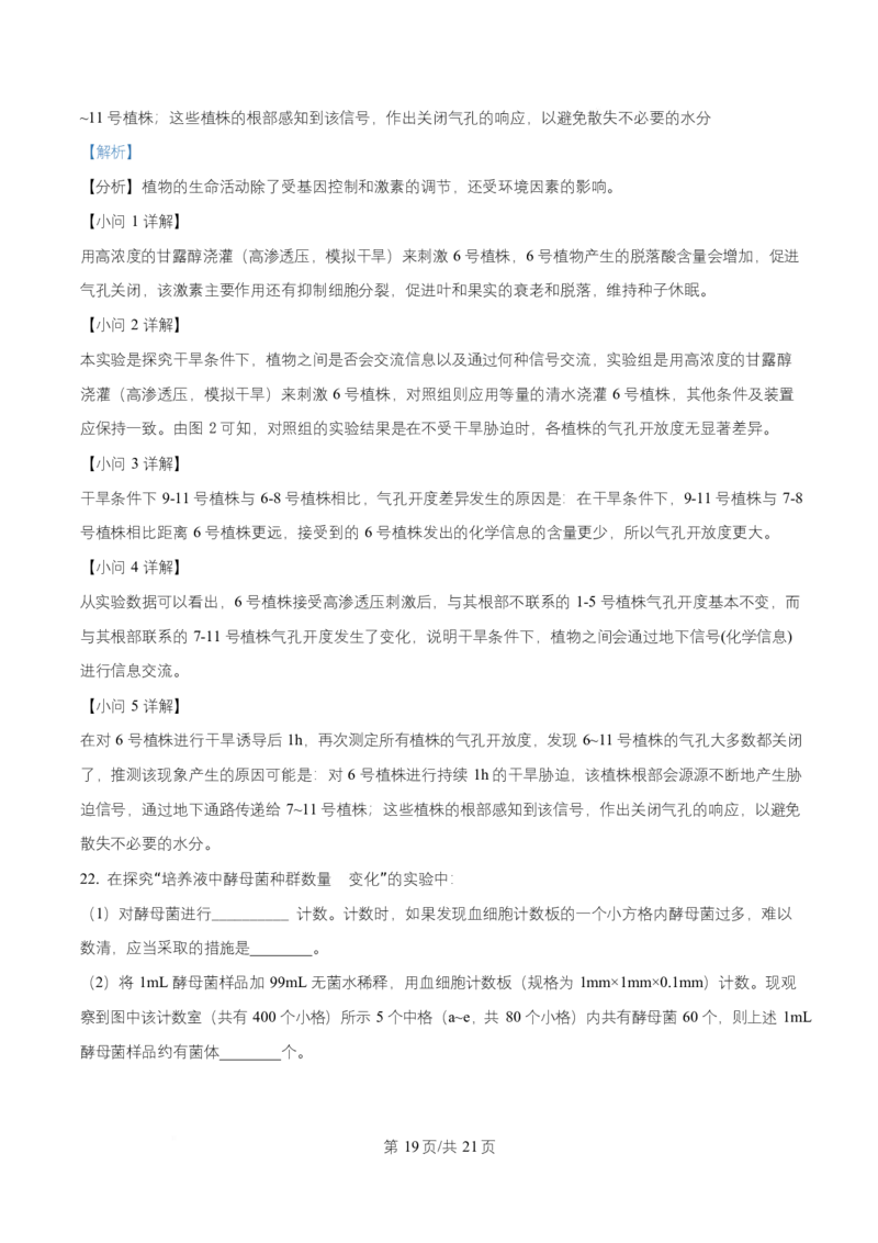 湖北省武汉市武昌区湖北省武昌实验中学2025-2026学年高二上学期12月月考生物试题Word版含解析_2024-2025高二（7-7月题库）_2026年1月高二