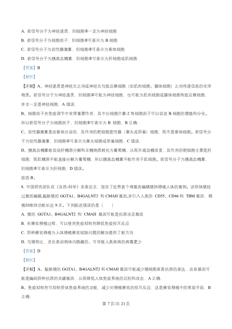 湖北省武汉市武昌区湖北省武昌实验中学2025-2026学年高二上学期12月月考生物试题Word版含解析_2024-2025高二（7-7月题库）_2026年1月高二