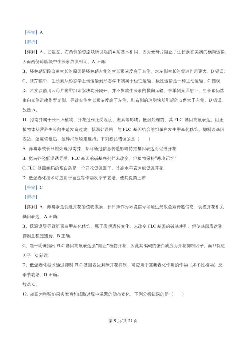 湖北省武汉市武昌区湖北省武昌实验中学2025-2026学年高二上学期12月月考生物试题Word版含解析_2024-2025高二（7-7月题库）_2026年1月高二