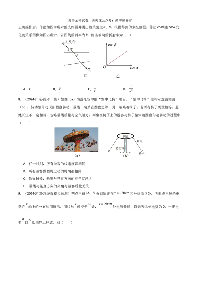 物理（九省联考考后提升卷，江西）（原卷版）_2024年4月_其他_2024年1月新&ldquo;九省联考&rdquo;考后提升卷（原卷+解析）_2024年1月&ldquo;九省联考&rdquo;物理真题完全解读与考后提升