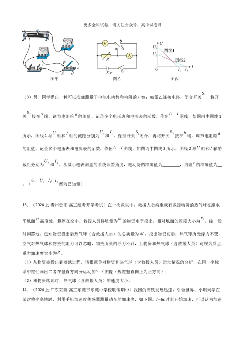 物理（九省联考考后提升卷，江西）（原卷版）_2024年4月_其他_2024年1月新&ldquo;九省联考&rdquo;考后提升卷（原卷+解析）_2024年1月&ldquo;九省联考&rdquo;物理真题完全解读与考后提升