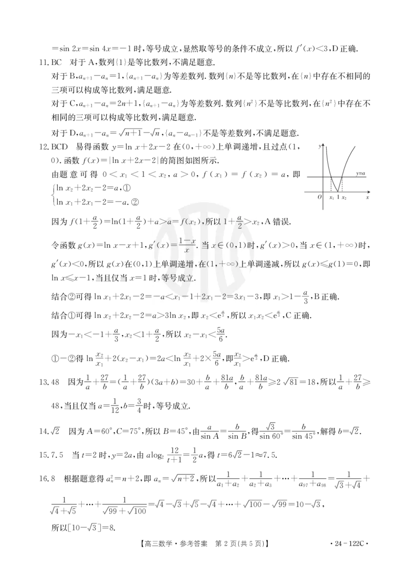 数学122C答案(1)_2023年11月_0211月合集_2024届福建省宁德市部分达标学校高三上学期期中质量检测（金太阳122C)_福建省宁德市部分达标学校2024届高三上学期期中质量检测（金太阳122C)数学