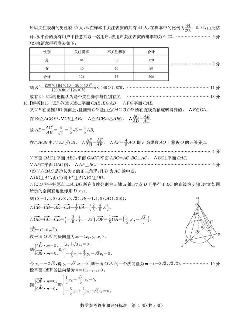 老高考卷华大新高考联盟2024年高三下学期5月名校高考预测卷(5.15-5.16)理科数学试卷答案_2024年5月_01按日期_25号