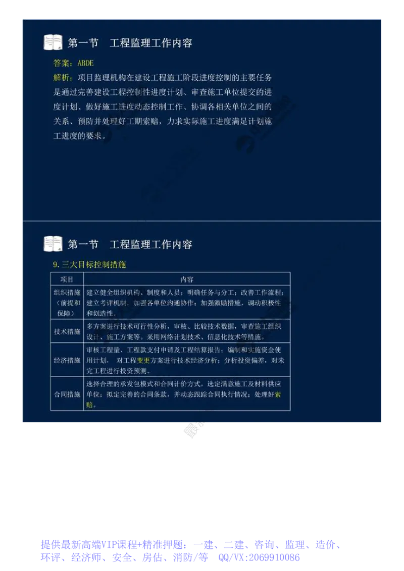 WM_35.第八章-第一节-工程监理工作内容（一）.mp4_监理工程师_2025监理工程师_2025年监理工程师-各大机构_2025年监理-概论_机构4-ZD_01.精讲班-王.竹梅_讲义