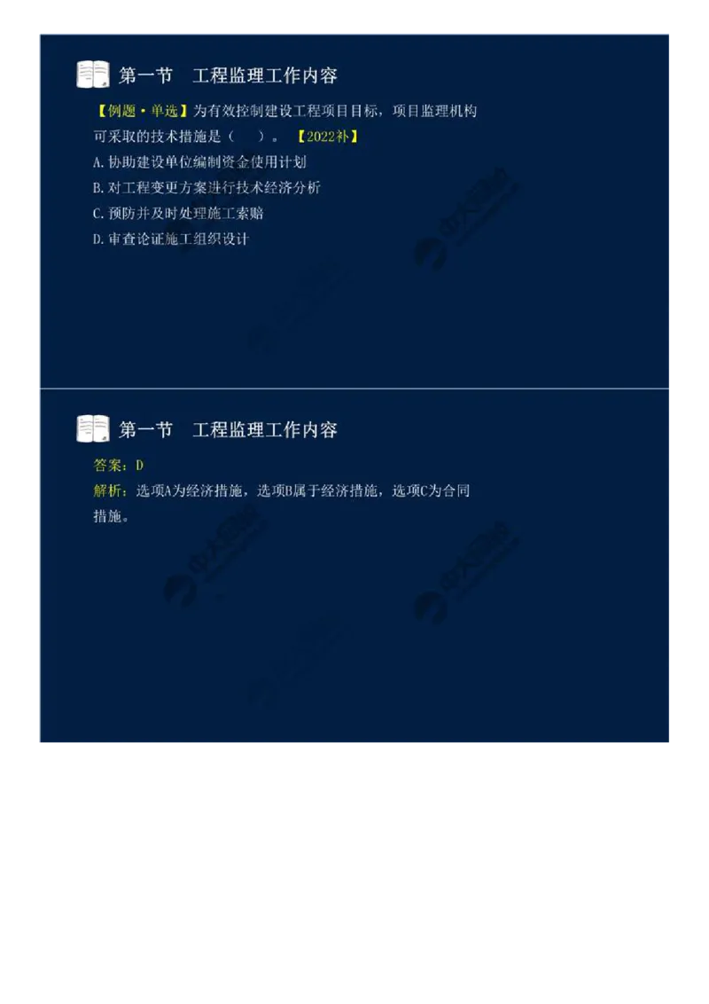 WM_35.第八章-第一节-工程监理工作内容（一）.mp4_监理工程师_2025监理工程师_2025年监理工程师-各大机构_2025年监理-概论_机构4-ZD_01.精讲班-王.竹梅_讲义