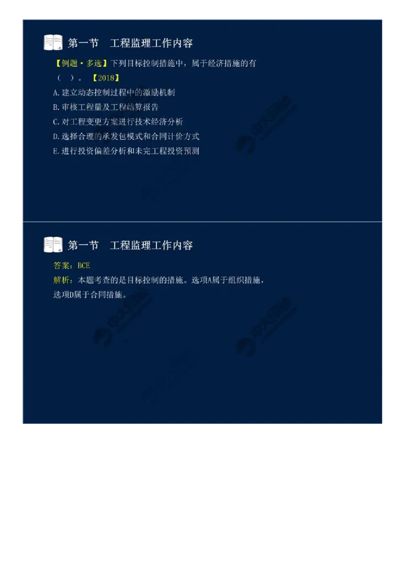 WM_35.第八章-第一节-工程监理工作内容（一）.mp4_监理工程师_2025监理工程师_2025年监理工程师-各大机构_2025年监理-概论_机构4-ZD_01.精讲班-王.竹梅_讲义