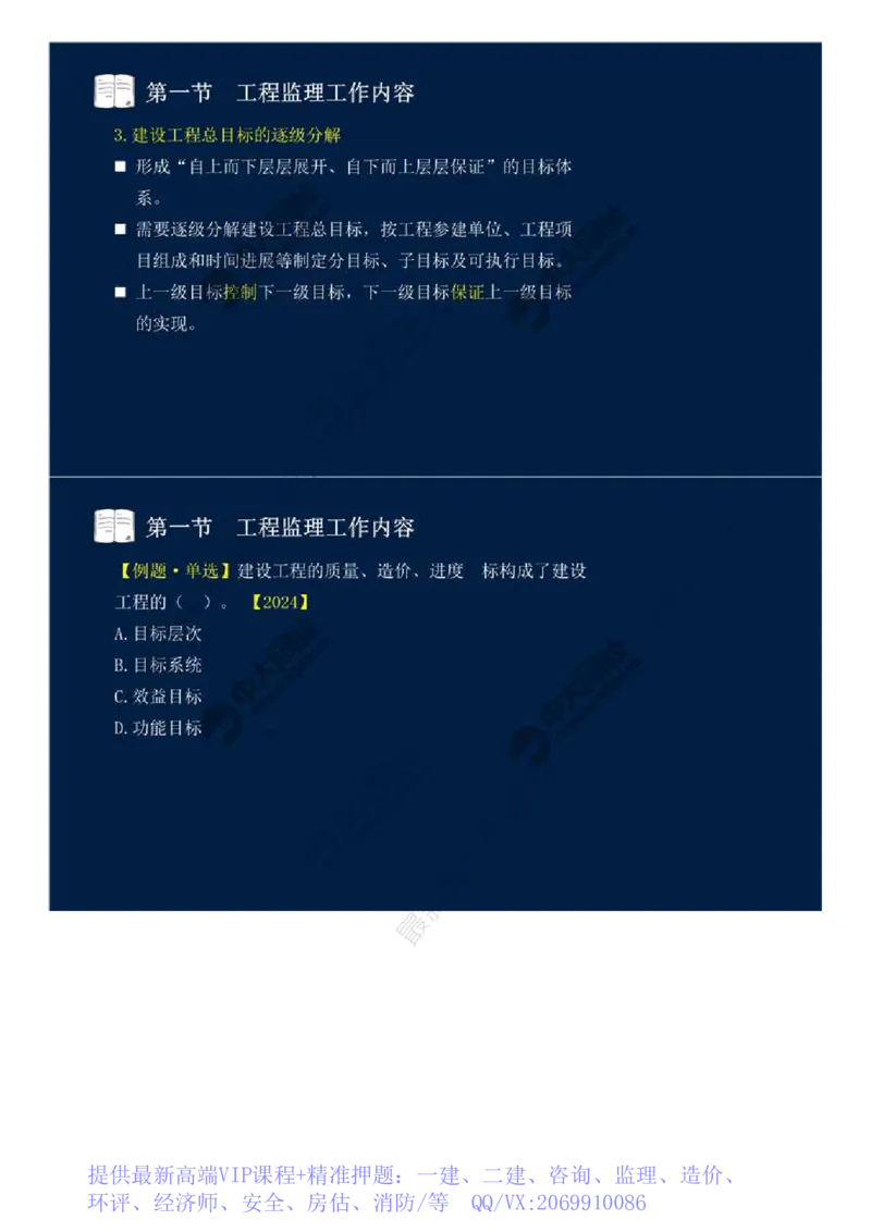 WM_35.第八章-第一节-工程监理工作内容（一）.mp4_监理工程师_2025监理工程师_2025年监理工程师-各大机构_2025年监理-概论_机构4-ZD_01.精讲班-王.竹梅_讲义