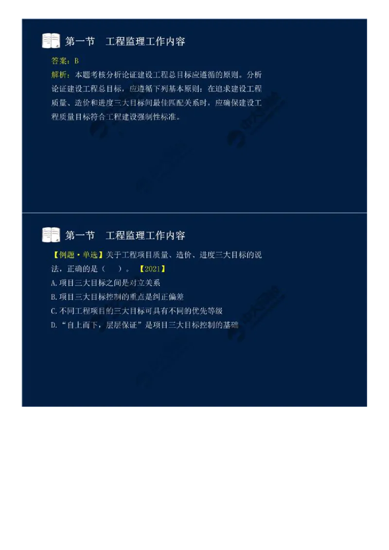 WM_35.第八章-第一节-工程监理工作内容（一）.mp4_监理工程师_2025监理工程师_2025年监理工程师-各大机构_2025年监理-概论_机构4-ZD_01.精讲班-王.竹梅_讲义