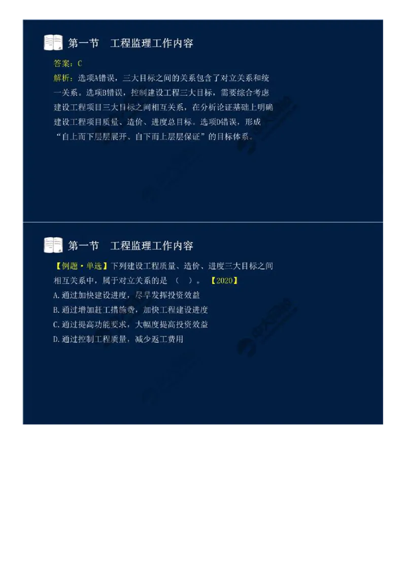 WM_35.第八章-第一节-工程监理工作内容（一）.mp4_监理工程师_2025监理工程师_2025年监理工程师-各大机构_2025年监理-概论_机构4-ZD_01.精讲班-王.竹梅_讲义