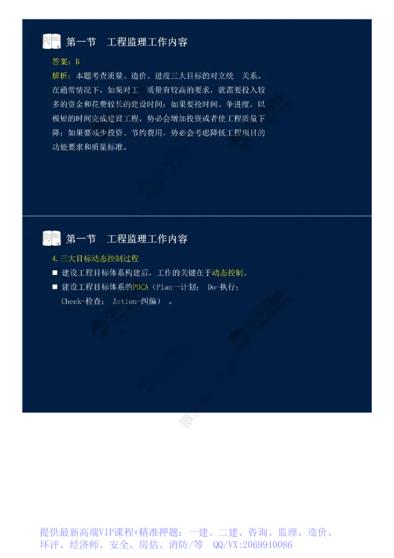 WM_35.第八章-第一节-工程监理工作内容（一）.mp4_监理工程师_2025监理工程师_2025年监理工程师-各大机构_2025年监理-概论_机构4-ZD_01.精讲班-王.竹梅_讲义