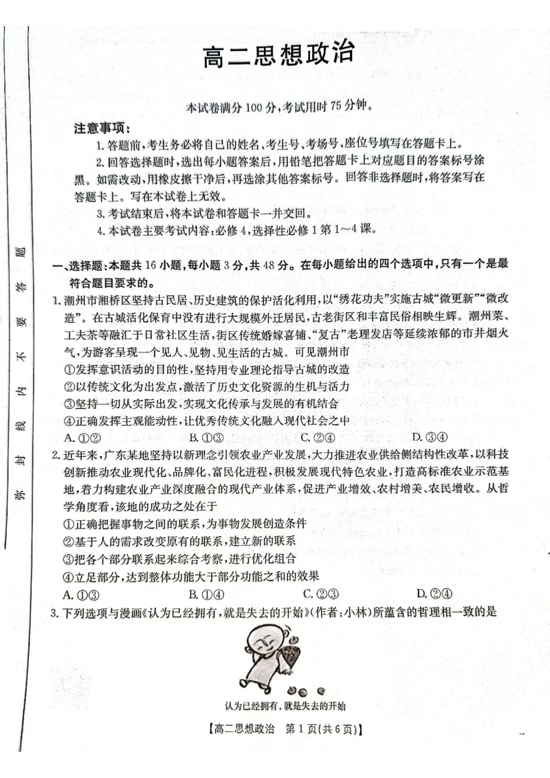 广东省佛山市H7联盟2024-2025学年高二上学期期中联考政治试题_2024-2025高二（7-7月题库）_2024年12月试卷_1207广东省佛山市H7联盟2024-2025学年高二12月联考