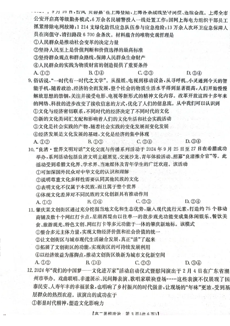 广东省佛山市H7联盟2024-2025学年高二上学期期中联考政治试题_2024-2025高二（7-7月题库）_2024年12月试卷_1207广东省佛山市H7联盟2024-2025学年高二12月联考