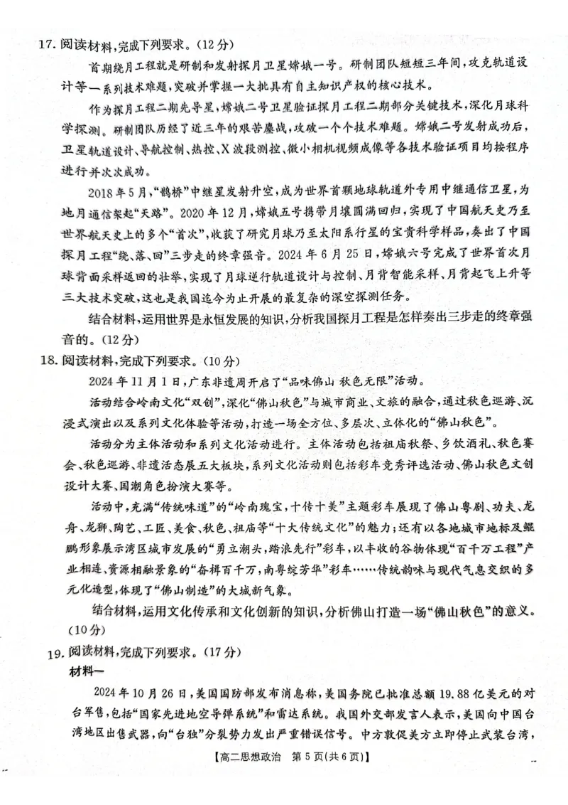 广东省佛山市H7联盟2024-2025学年高二上学期期中联考政治试题_2024-2025高二（7-7月题库）_2024年12月试卷_1207广东省佛山市H7联盟2024-2025学年高二12月联考