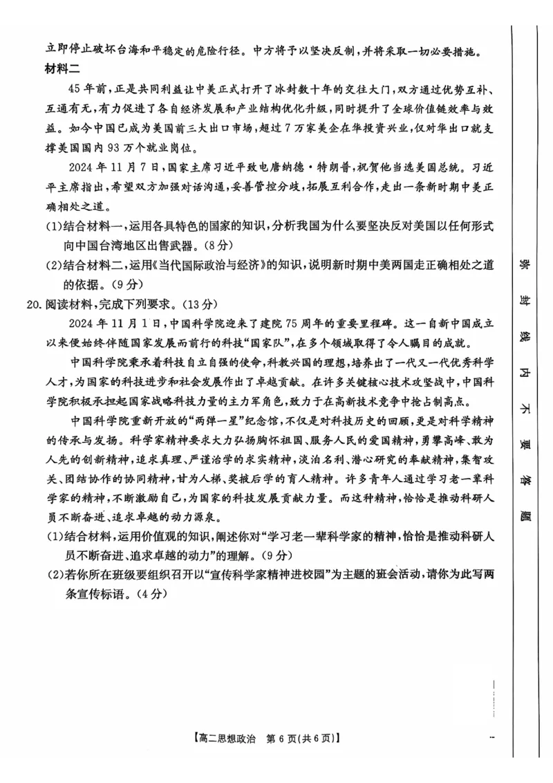 广东省佛山市H7联盟2024-2025学年高二上学期期中联考政治试题_2024-2025高二（7-7月题库）_2024年12月试卷_1207广东省佛山市H7联盟2024-2025学年高二12月联考