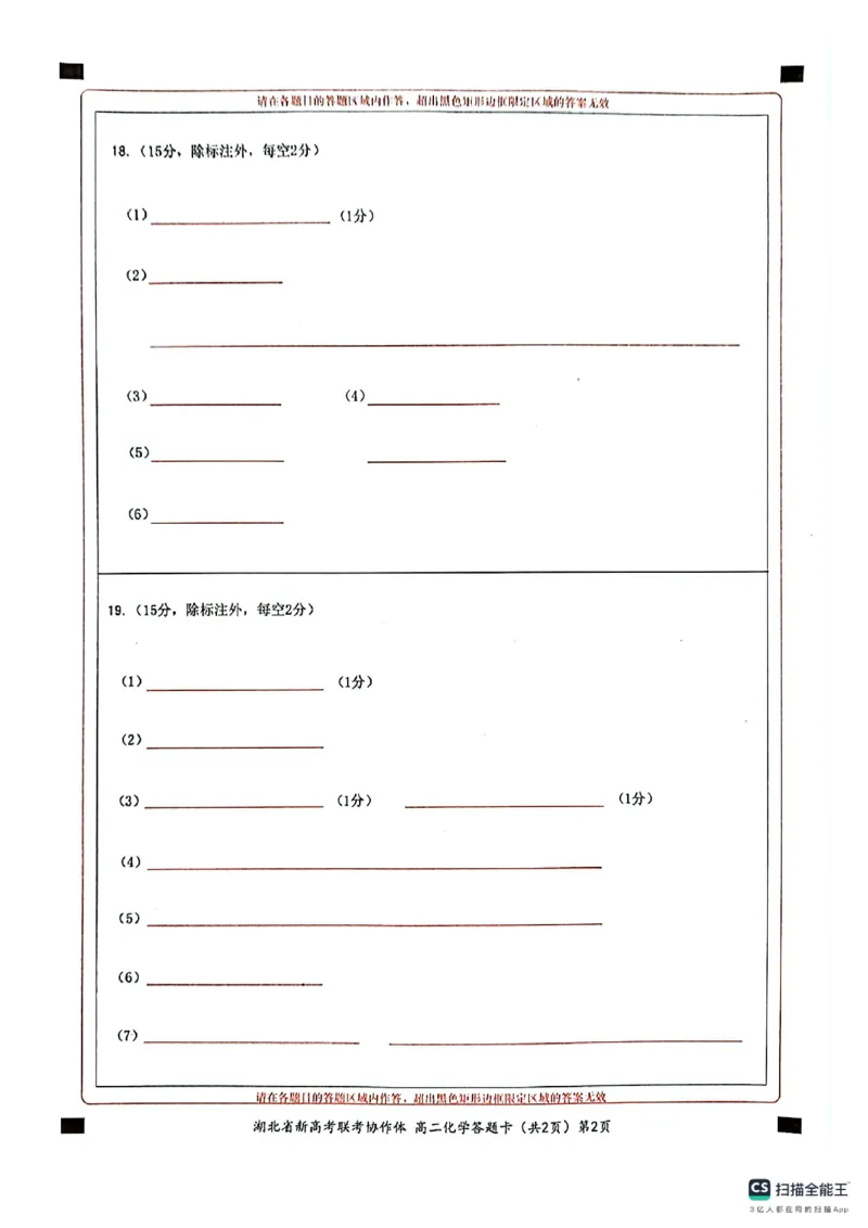湖北省新高考联考协作体2024-2025学年高二上学期开学考试化学+答案+卡_2024-2025高二（7-7月题库）_2024年09月试卷_0914湖北省新高考联考协作体2024-2025学年高二上学期开学考试
