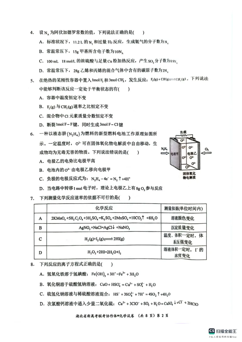 湖北省新高考联考协作体2024-2025学年高二上学期开学考试化学+答案+卡_2024-2025高二（7-7月题库）_2024年09月试卷_0914湖北省新高考联考协作体2024-2025学年高二上学期开学考试