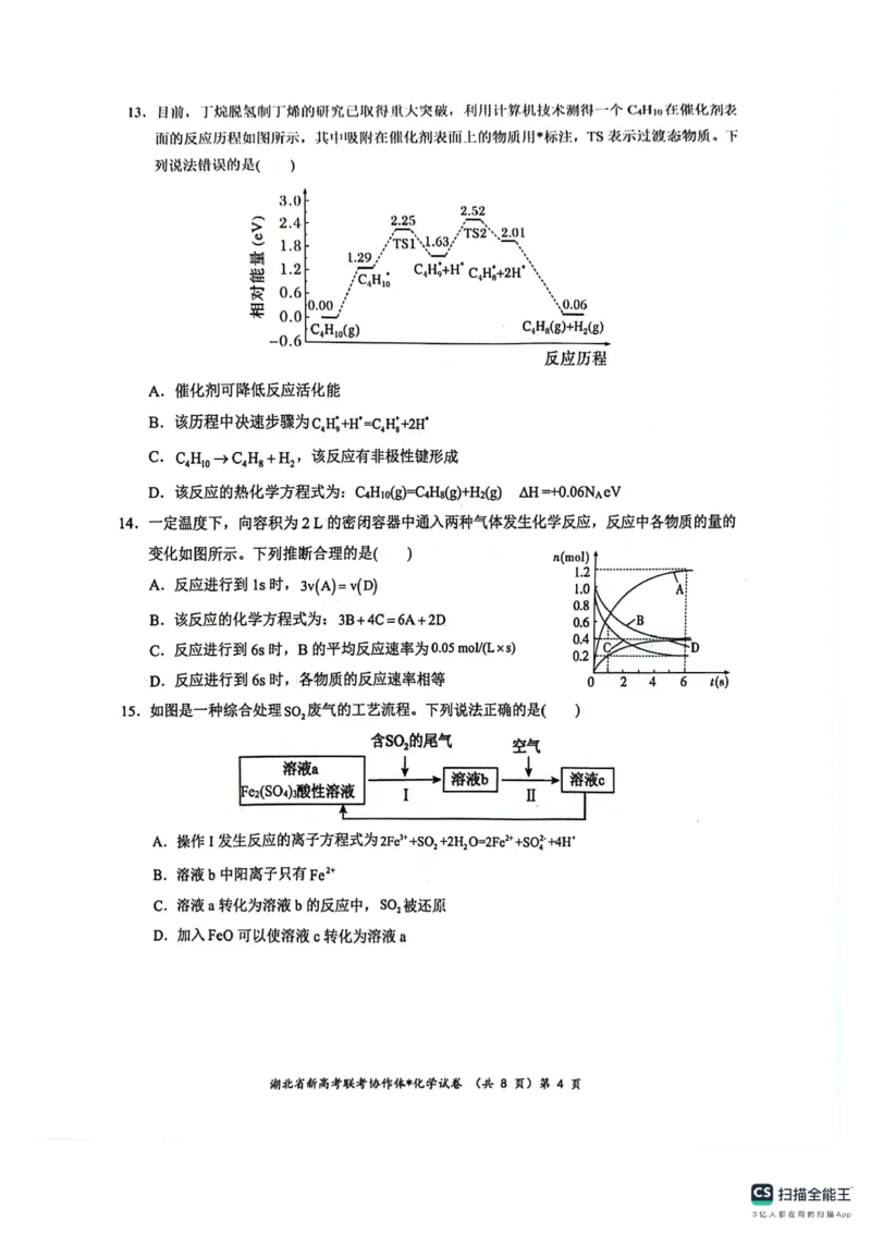 湖北省新高考联考协作体2024-2025学年高二上学期开学考试化学+答案+卡_2024-2025高二（7-7月题库）_2024年09月试卷_0914湖北省新高考联考协作体2024-2025学年高二上学期开学考试