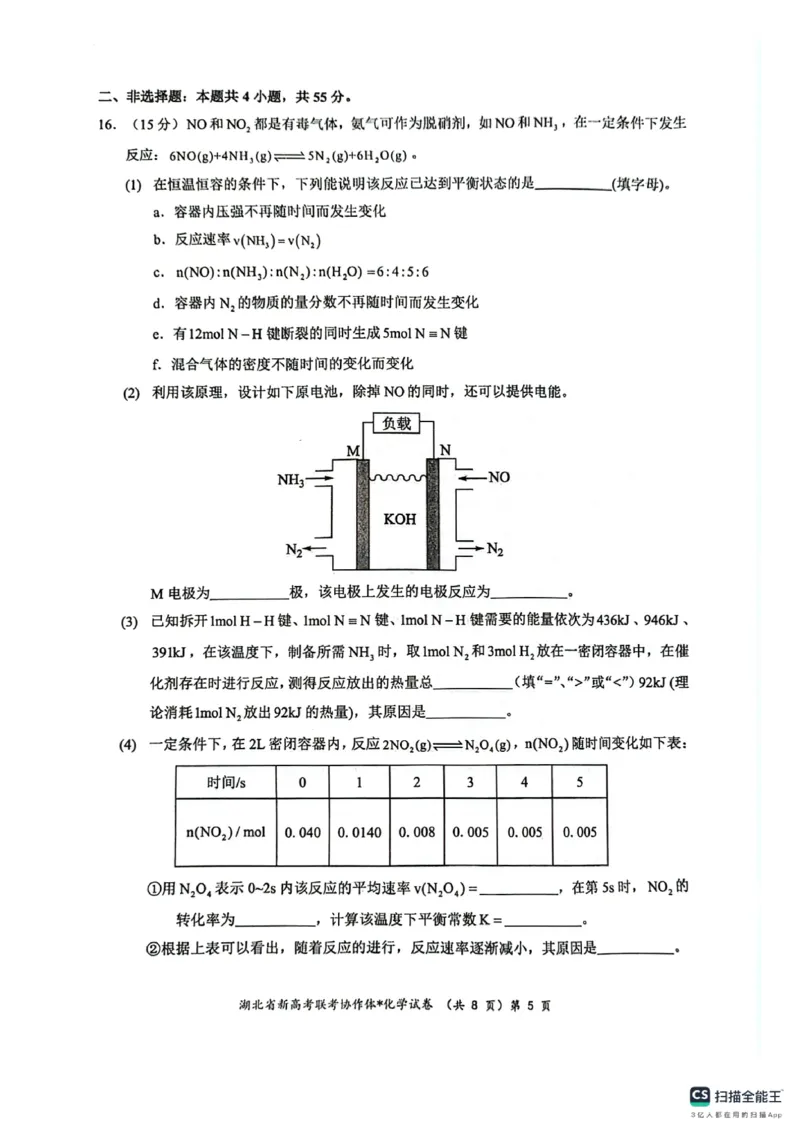 湖北省新高考联考协作体2024-2025学年高二上学期开学考试化学+答案+卡_2024-2025高二（7-7月题库）_2024年09月试卷_0914湖北省新高考联考协作体2024-2025学年高二上学期开学考试