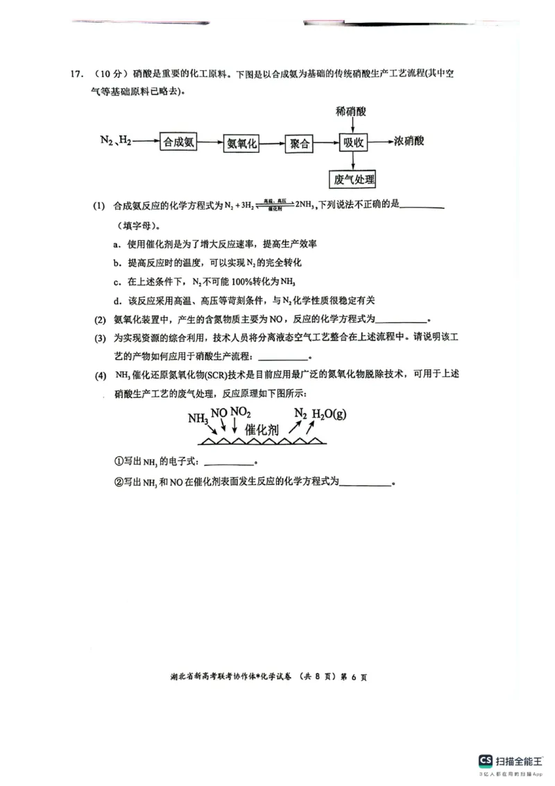 湖北省新高考联考协作体2024-2025学年高二上学期开学考试化学+答案+卡_2024-2025高二（7-7月题库）_2024年09月试卷_0914湖北省新高考联考协作体2024-2025学年高二上学期开学考试