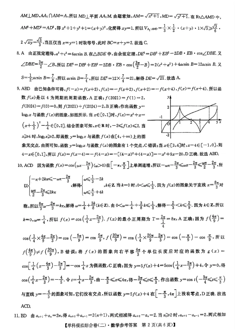 数学试卷答案_2024-2025高三（6-6月题库）_2024年11月试卷_1102河北省2025届高三上学期新高考单科模拟综合卷（二）_河北省2025届高三上学期新高考单科模拟综合卷（二）数学