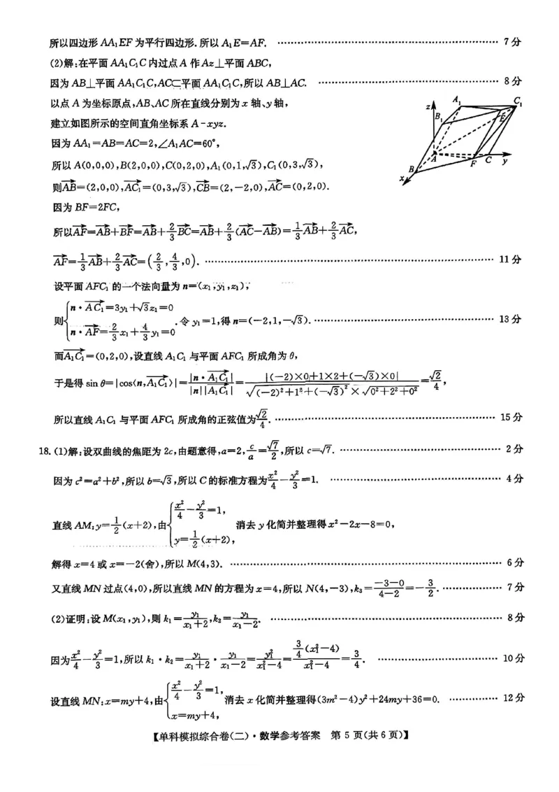 数学试卷答案_2024-2025高三（6-6月题库）_2024年11月试卷_1102河北省2025届高三上学期新高考单科模拟综合卷（二）_河北省2025届高三上学期新高考单科模拟综合卷（二）数学