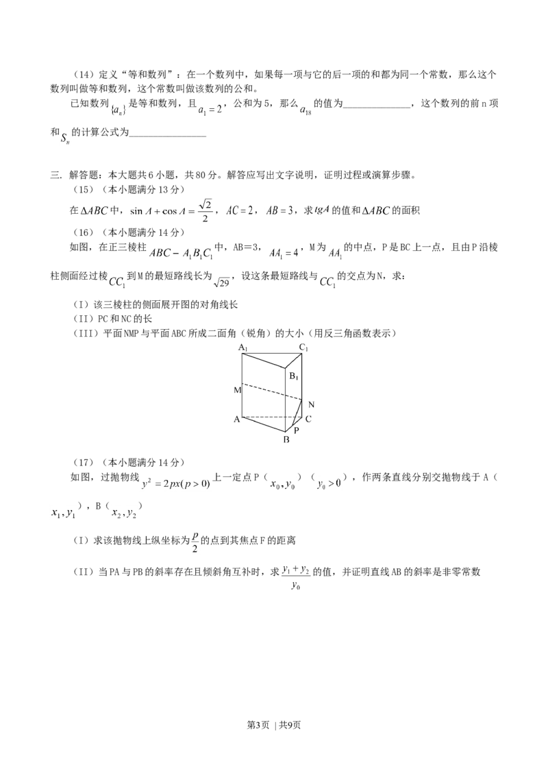 2004年北京高考理科数学真题及答案_数学高考真题试卷_旧1990-2007&middot;高考数学真题_1990-2007&middot;高考数学真题&middot;word_北京