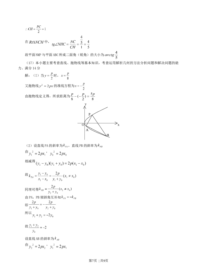 2004年北京高考理科数学真题及答案_数学高考真题试卷_旧1990-2007&middot;高考数学真题_1990-2007&middot;高考数学真题&middot;word_北京