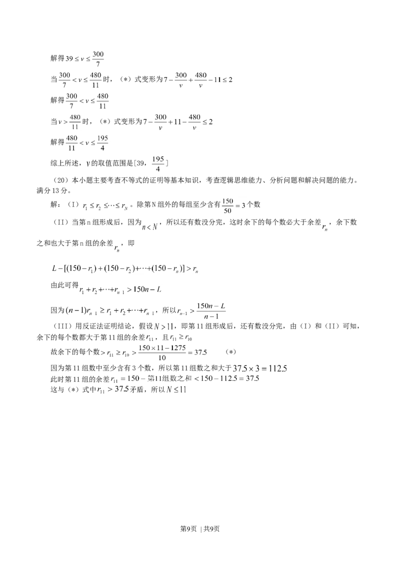2004年北京高考理科数学真题及答案_数学高考真题试卷_旧1990-2007&middot;高考数学真题_1990-2007&middot;高考数学真题&middot;word_北京