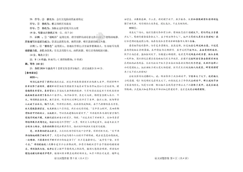 山东省潍坊市2025届高三开学调研监测考试语文+答案_2024-2025高三（6-6月题库）_2024年09月试卷_0905山东省潍坊市2025届高三开学调研监测考试