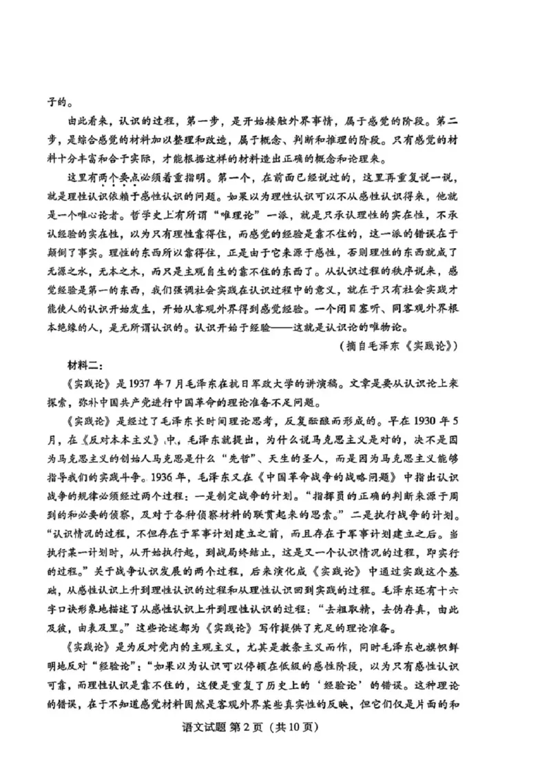 山东省潍坊市2025届高三开学调研监测考试语文+答案_2024-2025高三（6-6月题库）_2024年09月试卷_0905山东省潍坊市2025届高三开学调研监测考试