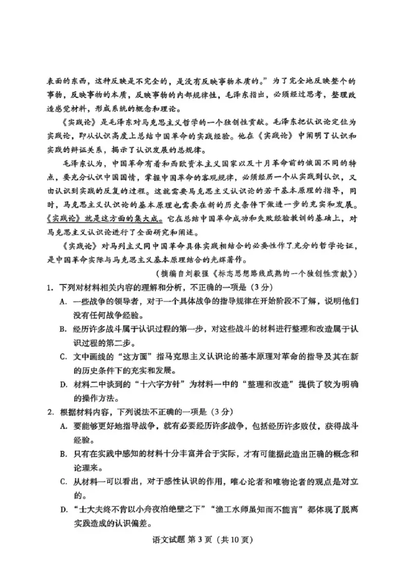 山东省潍坊市2025届高三开学调研监测考试语文+答案_2024-2025高三（6-6月题库）_2024年09月试卷_0905山东省潍坊市2025届高三开学调研监测考试